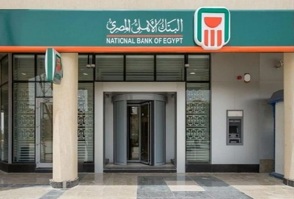 National Bank of Egypt — Menoufia University Branch, Menoufia, Egypt